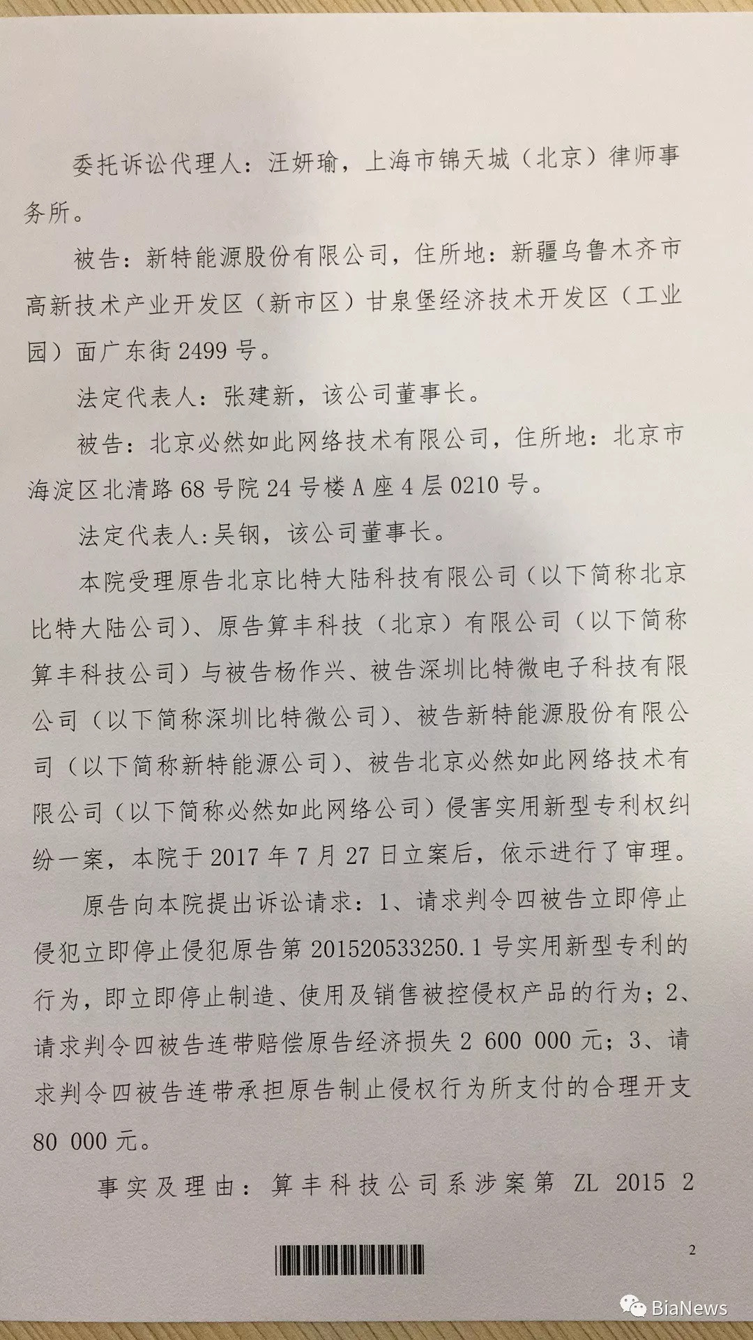 比特大陆诉神马矿机专利侵权被驳回！IPO之路波折不断