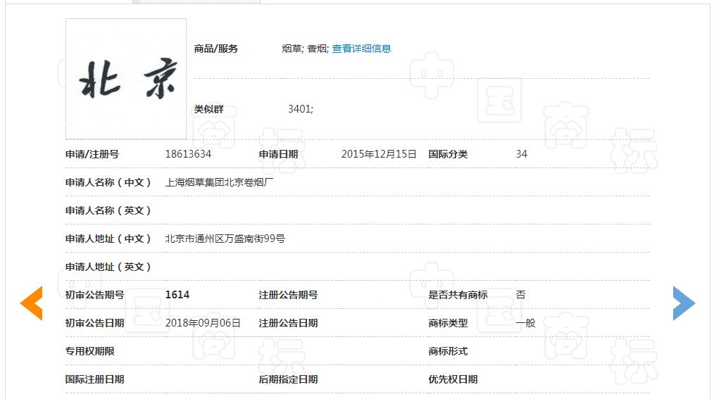“捂脸”商标初审之后，“北京”商标也初审了