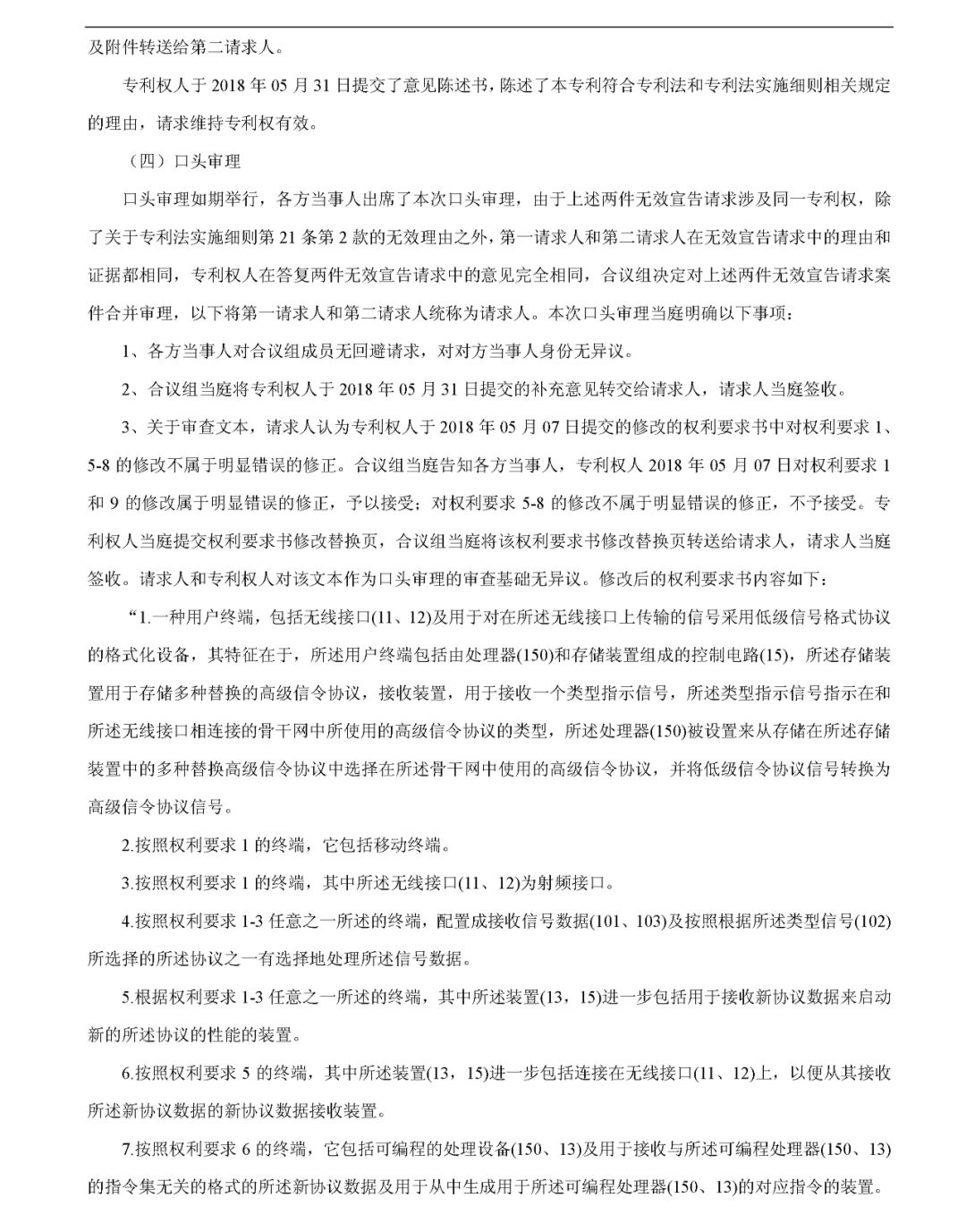 究竟是什么专利，让华为和中兴先后发动无效请求？