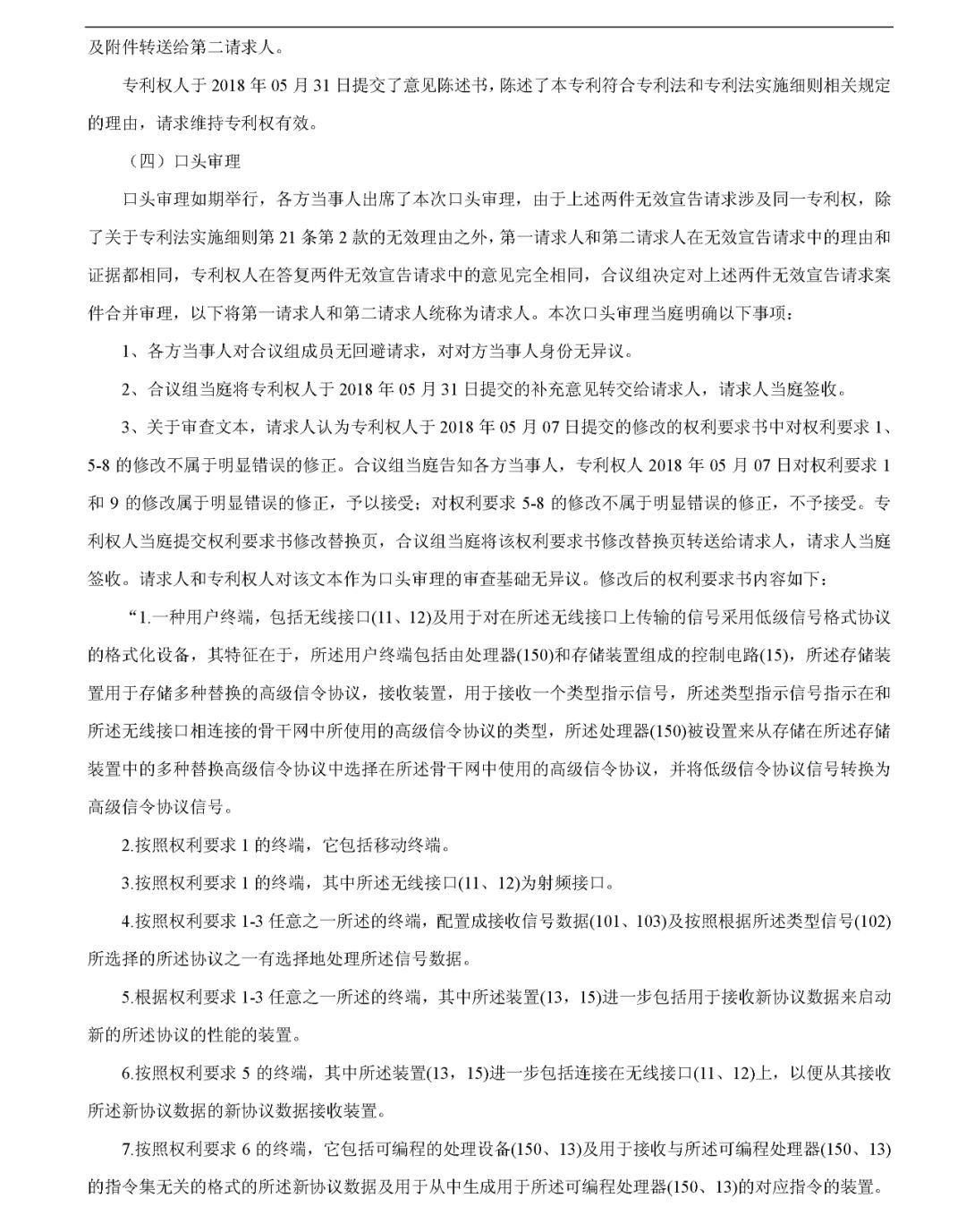 究竟是什么专利，让华为和中兴先后发动无效请求？