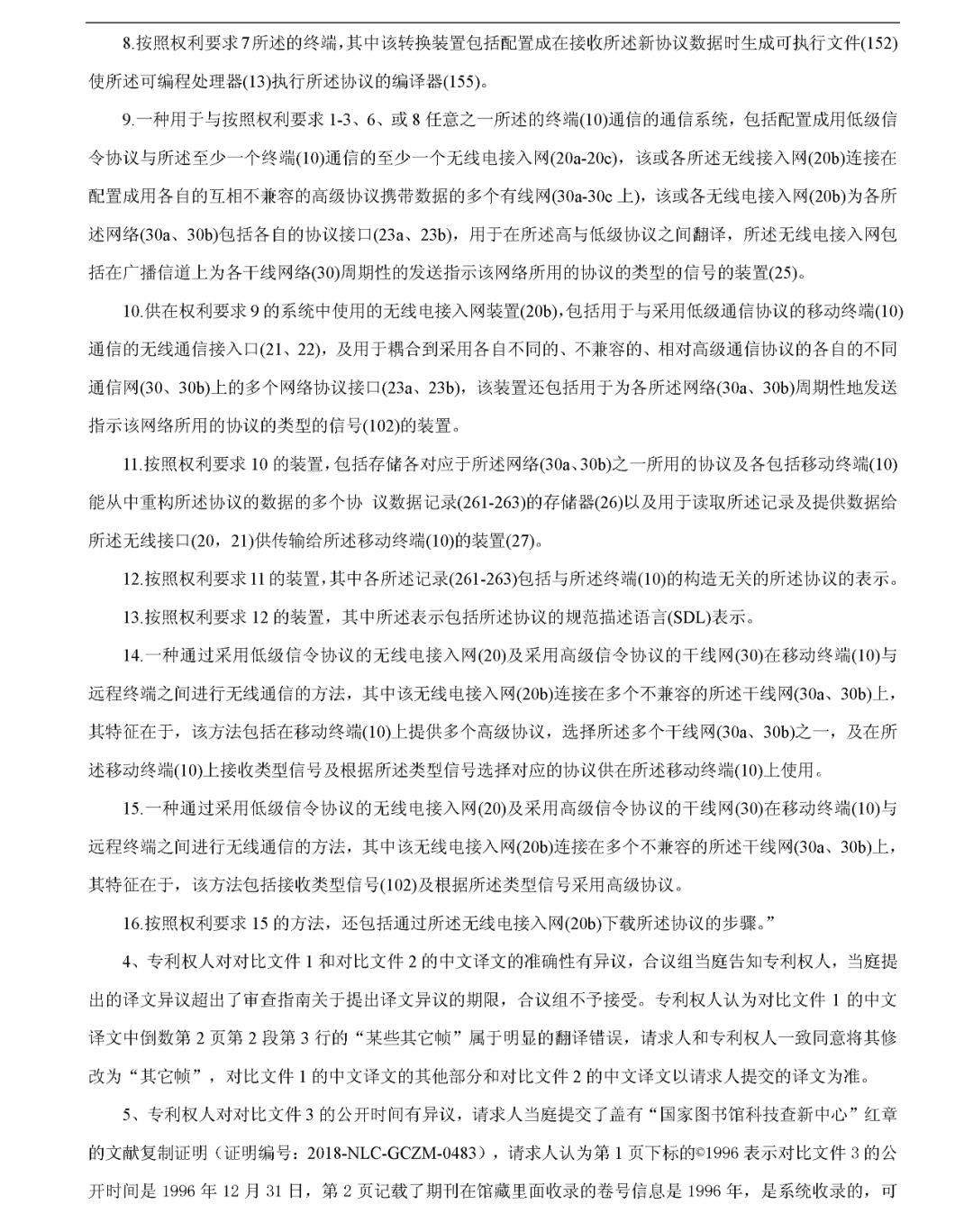 究竟是什么专利，让华为和中兴先后发动无效请求？