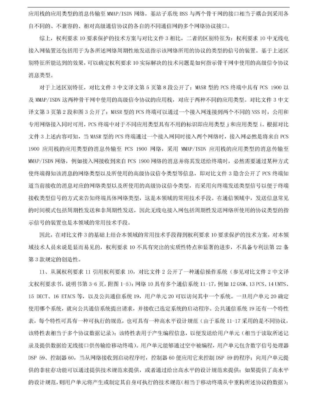 究竟是什么专利，让华为和中兴先后发动无效请求？