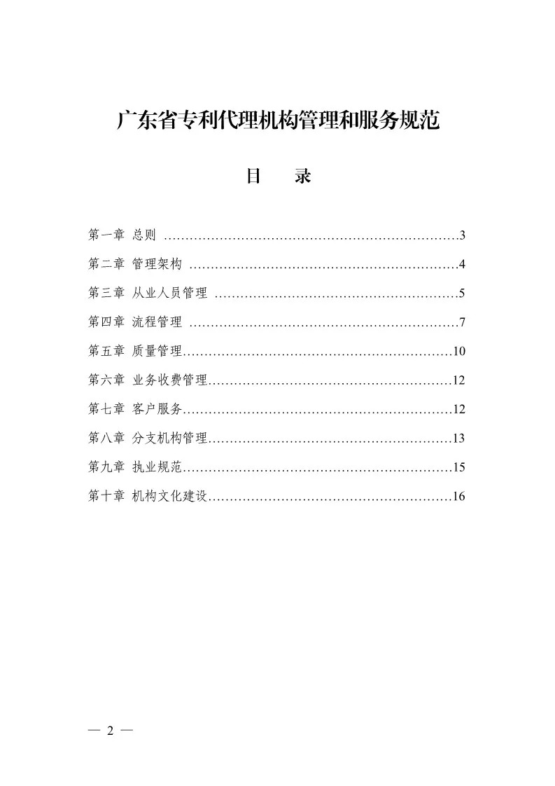 广东专代协会：废止《广东省专利申请代理服务指导价》（通知全文）