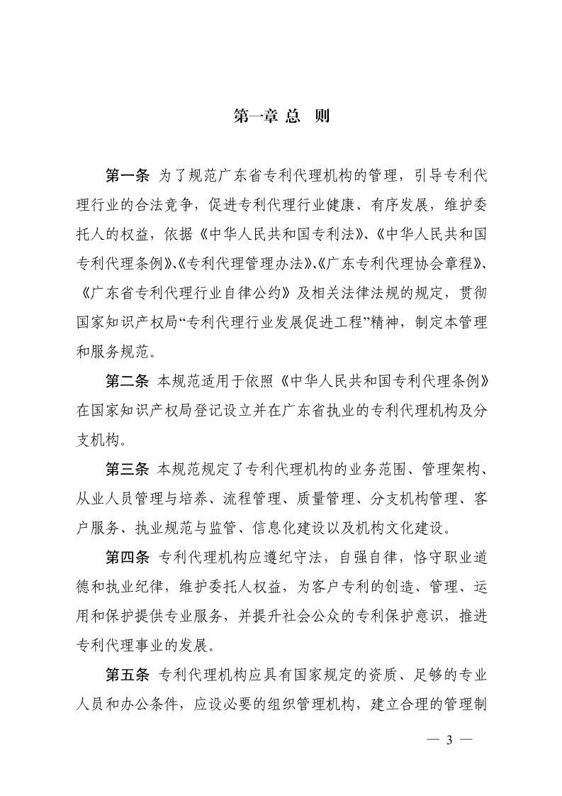 广东专代协会：废止《广东省专利申请代理服务指导价》（通知全文）