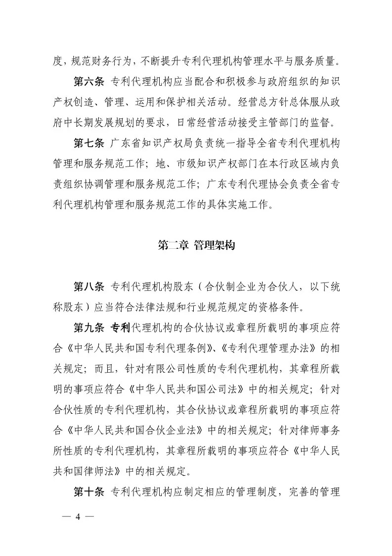 广东专代协会：废止《广东省专利申请代理服务指导价》（通知全文）