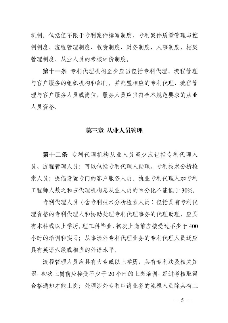 广东专代协会：废止《广东省专利申请代理服务指导价》（通知全文）