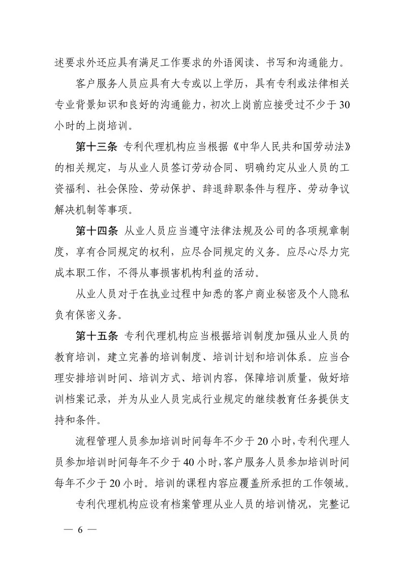 广东专代协会：废止《广东省专利申请代理服务指导价》（通知全文）