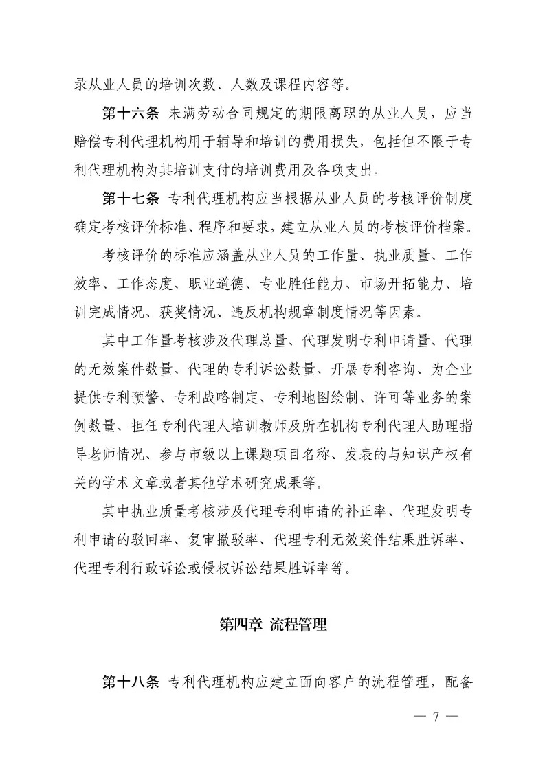 广东专代协会：废止《广东省专利申请代理服务指导价》（通知全文）