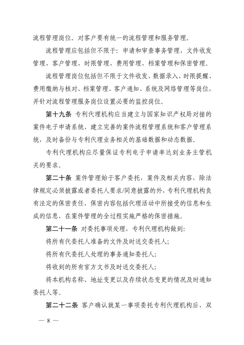 广东专代协会：废止《广东省专利申请代理服务指导价》（通知全文）