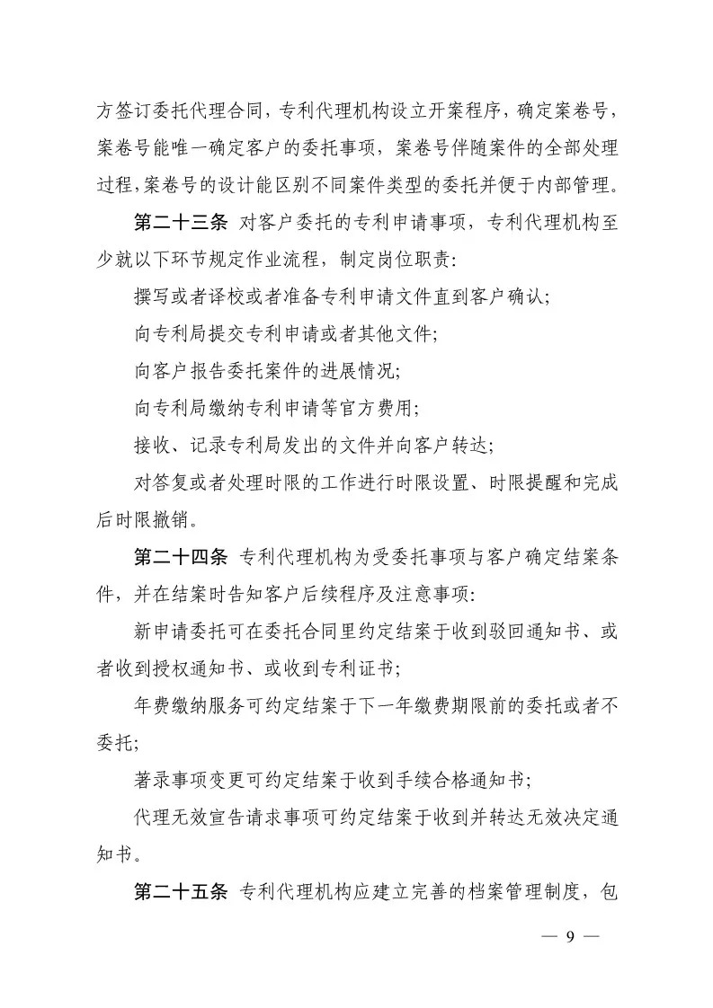 广东专代协会：废止《广东省专利申请代理服务指导价》（通知全文）