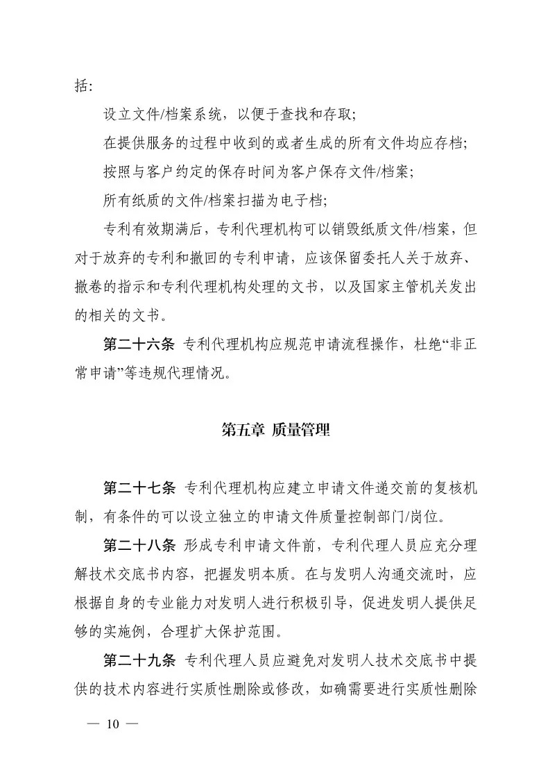 广东专代协会：废止《广东省专利申请代理服务指导价》（通知全文）