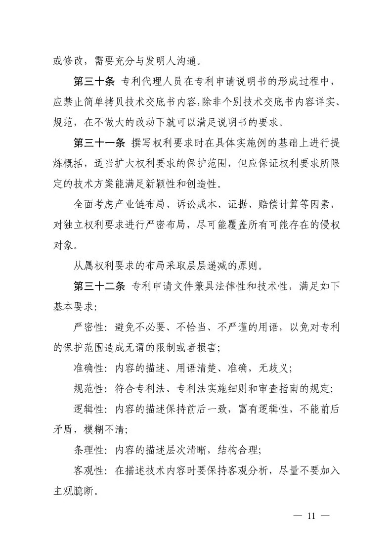 广东专代协会：废止《广东省专利申请代理服务指导价》（通知全文）