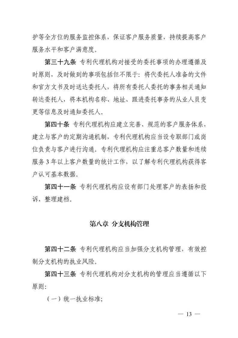 广东专代协会：废止《广东省专利申请代理服务指导价》（通知全文）