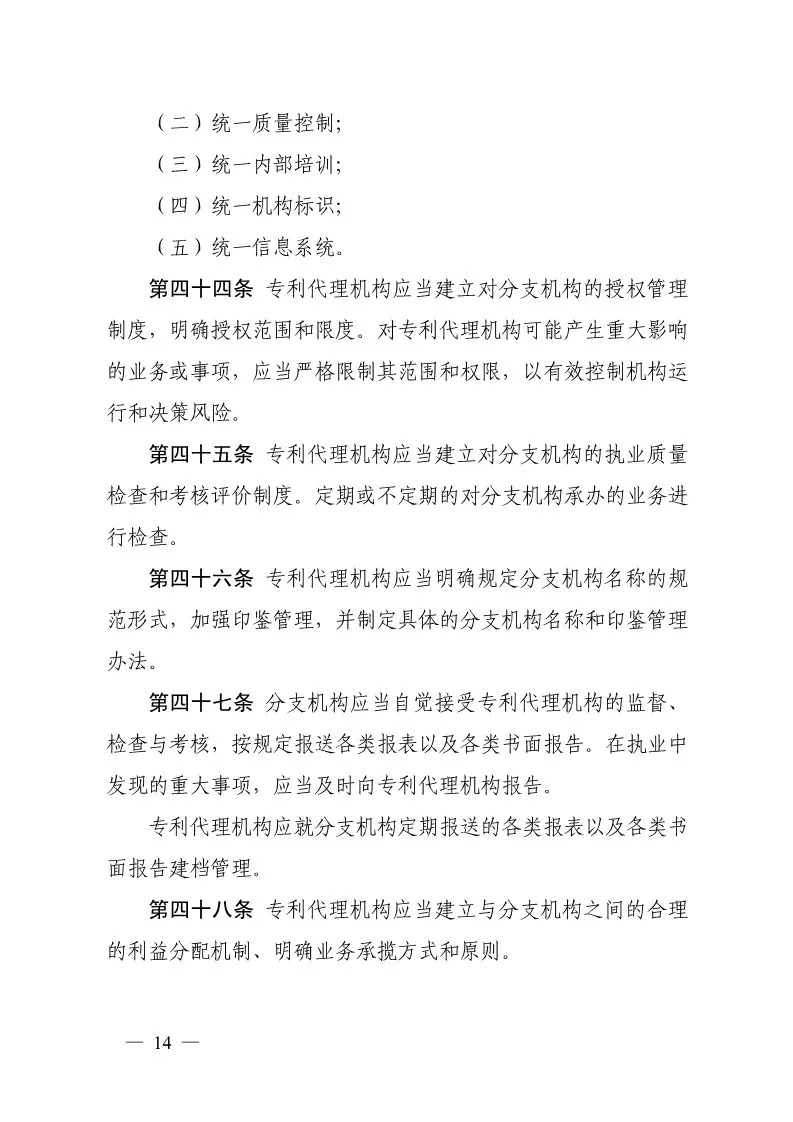 广东专代协会：废止《广东省专利申请代理服务指导价》（通知全文）