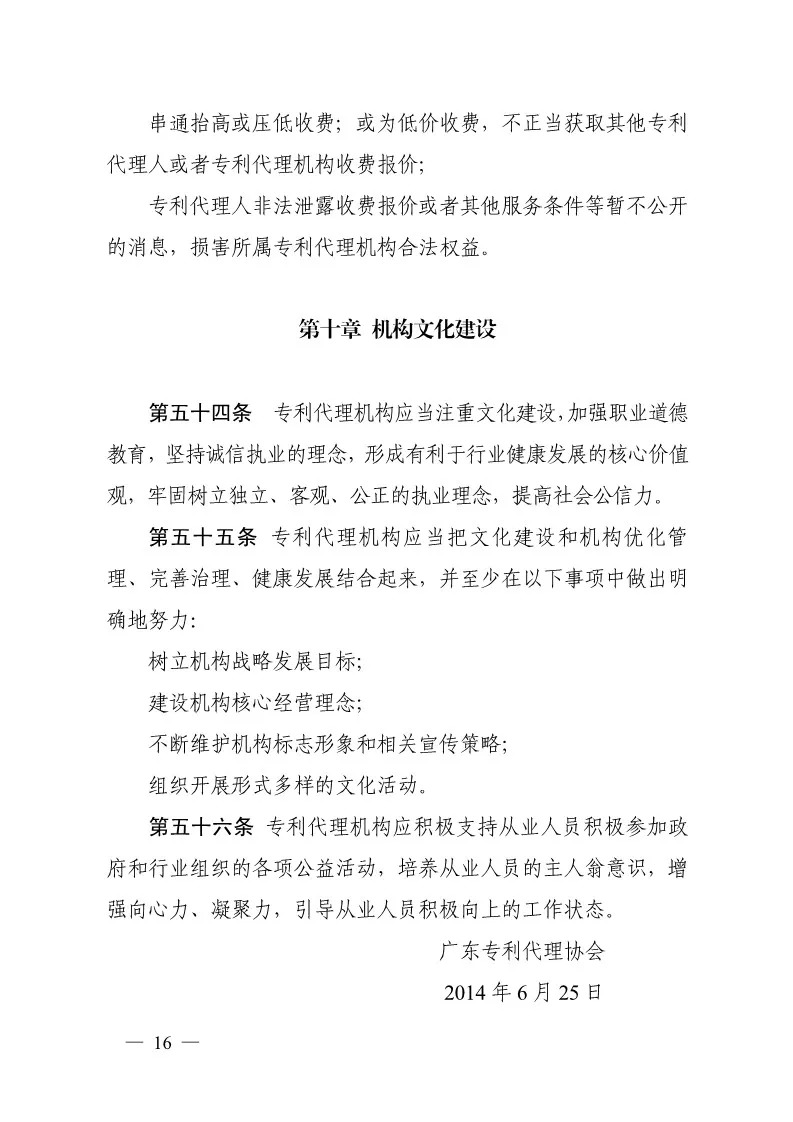 广东专代协会：废止《广东省专利申请代理服务指导价》（通知全文）