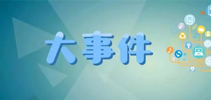 「国家知识产权运营公共服务平台」内容征集（公告全文）