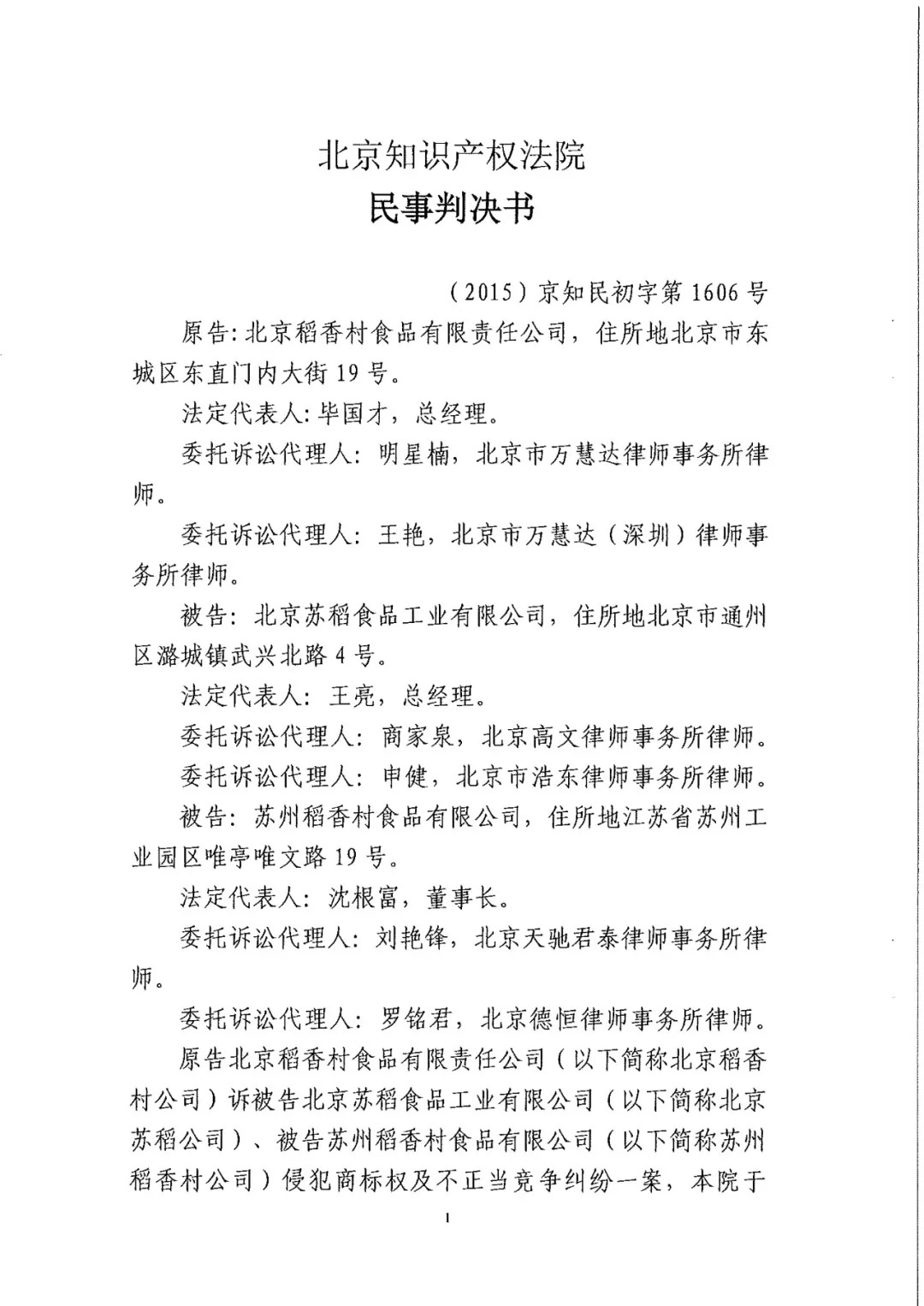 南北之争！北稻诉苏稻一审获赔3000万（98页判决书全文）