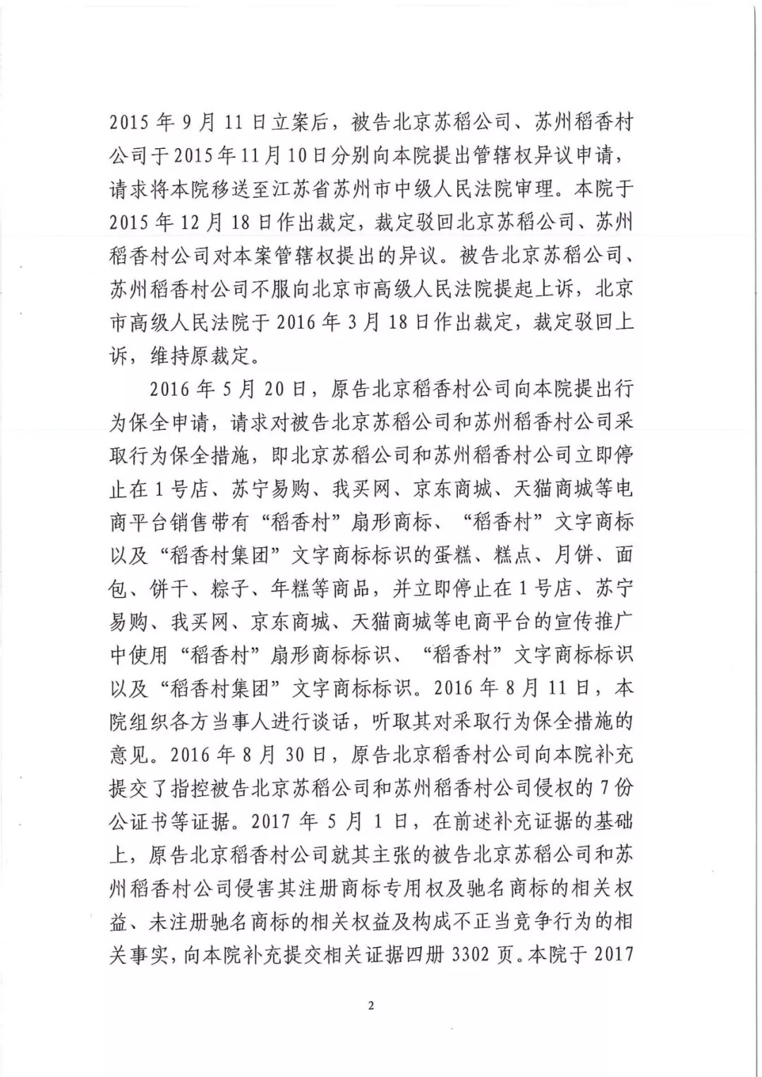 南北之争！北稻诉苏稻一审获赔3000万（98页判决书全文）