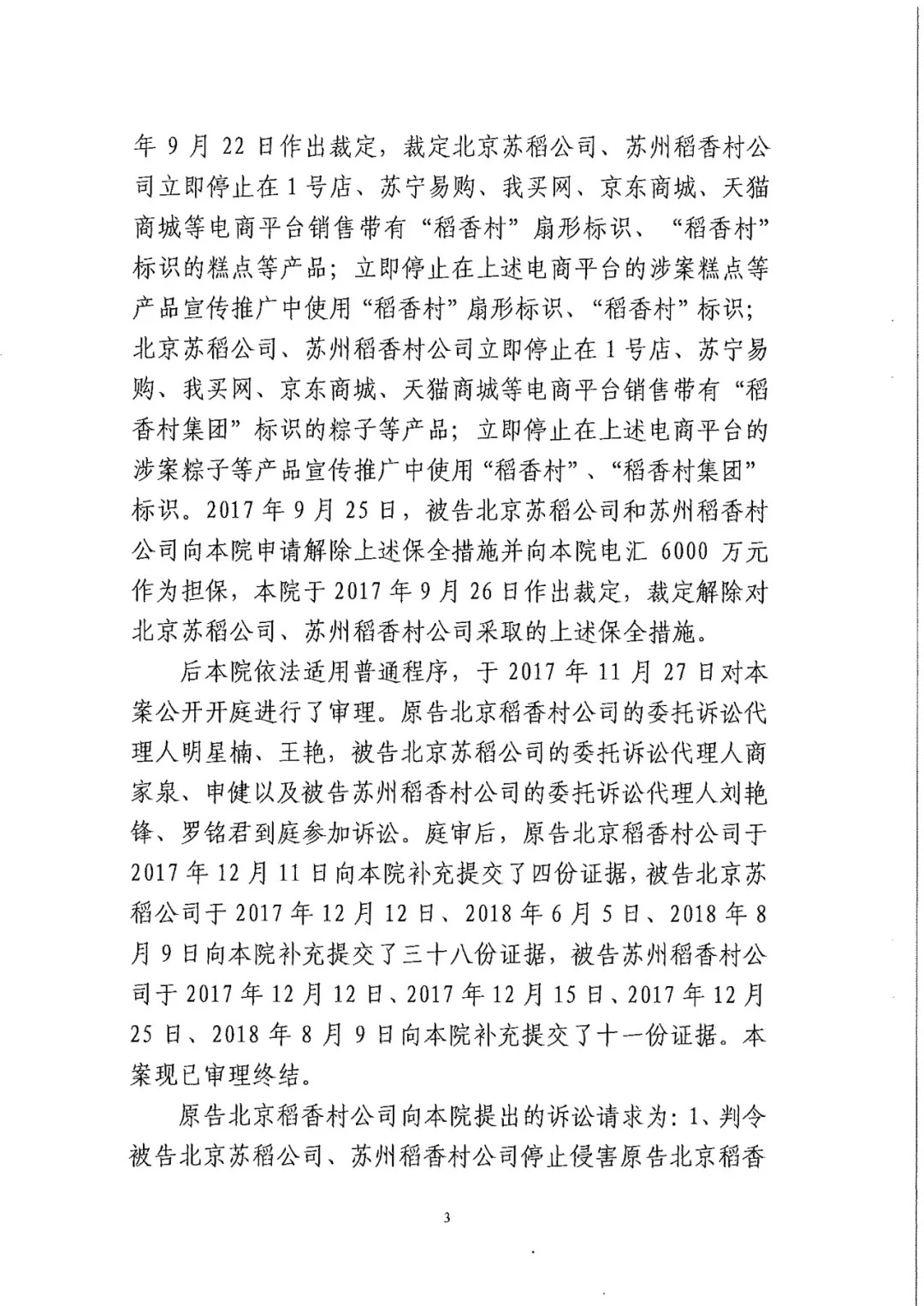 南北之争！北稻诉苏稻一审获赔3000万（98页判决书全文）