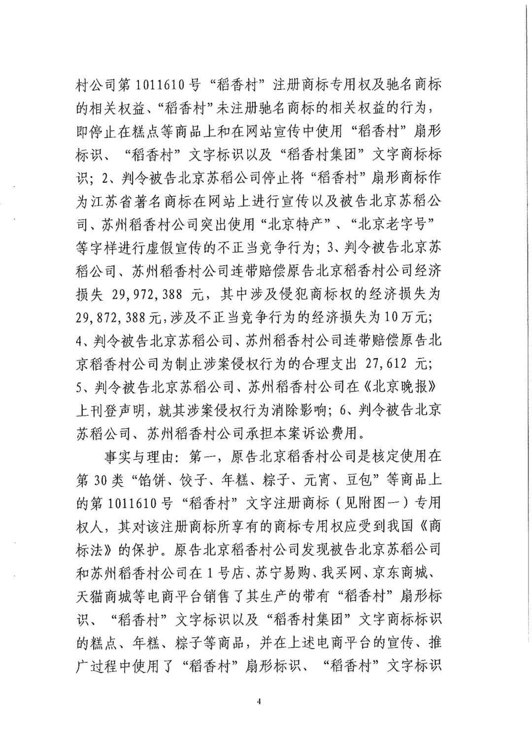 南北之争！北稻诉苏稻一审获赔3000万（98页判决书全文）