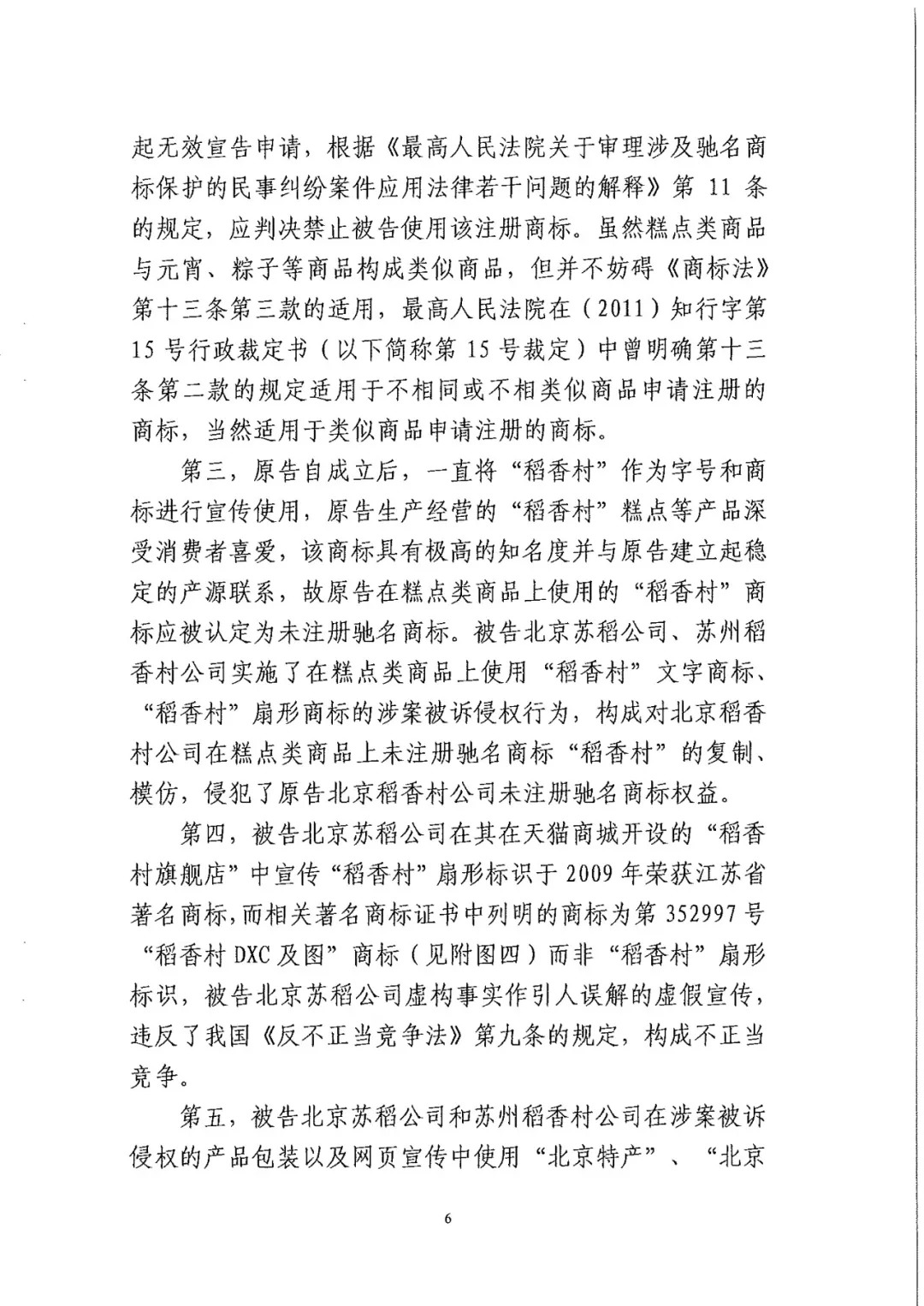 南北之争！北稻诉苏稻一审获赔3000万（98页判决书全文）
