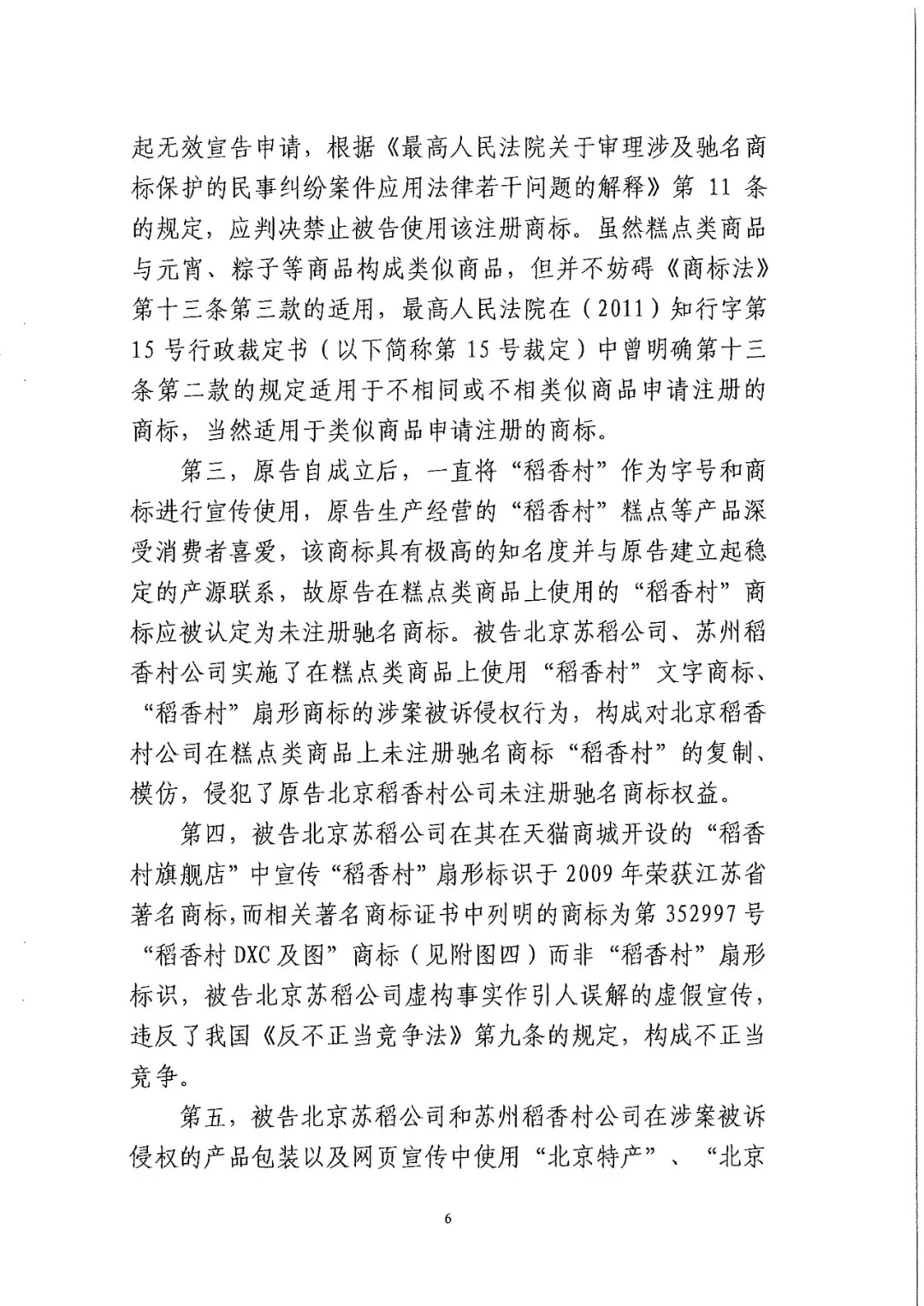 南北之争！北稻诉苏稻一审获赔3000万（98页判决书全文）