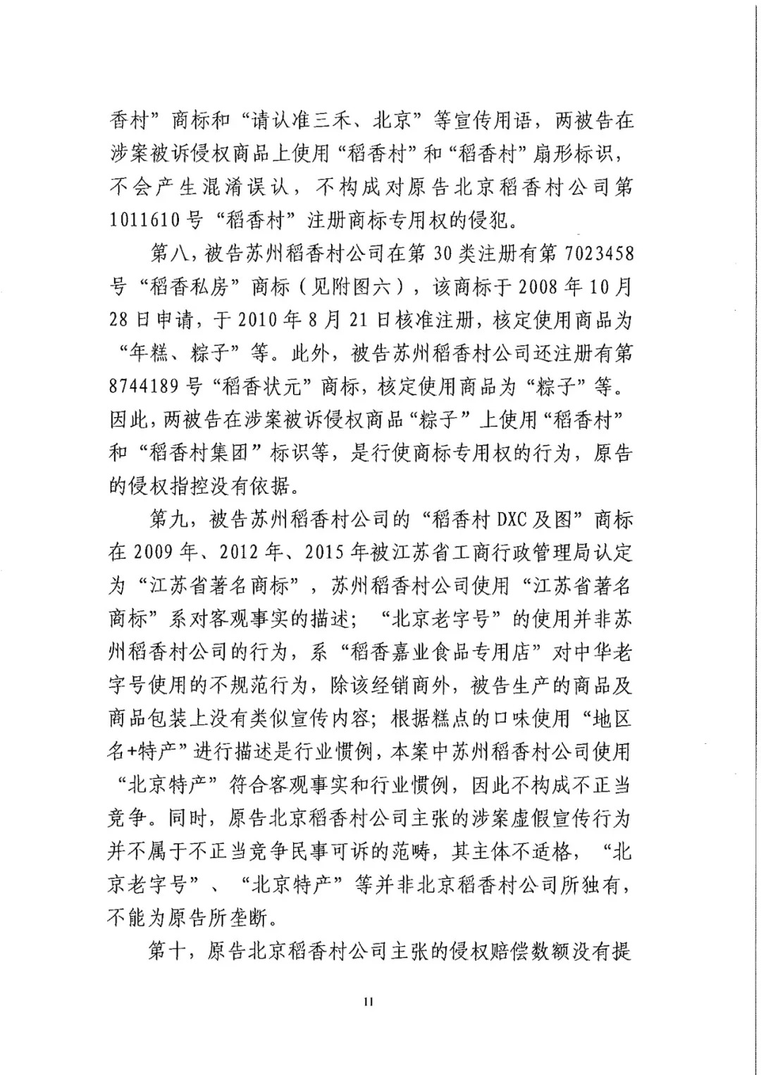 南北之争！北稻诉苏稻一审获赔3000万（98页判决书全文）