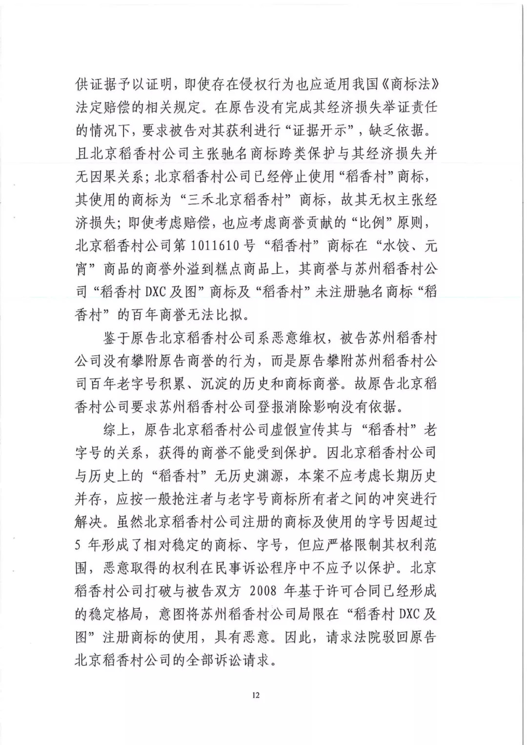 南北之争！北稻诉苏稻一审获赔3000万（98页判决书全文）