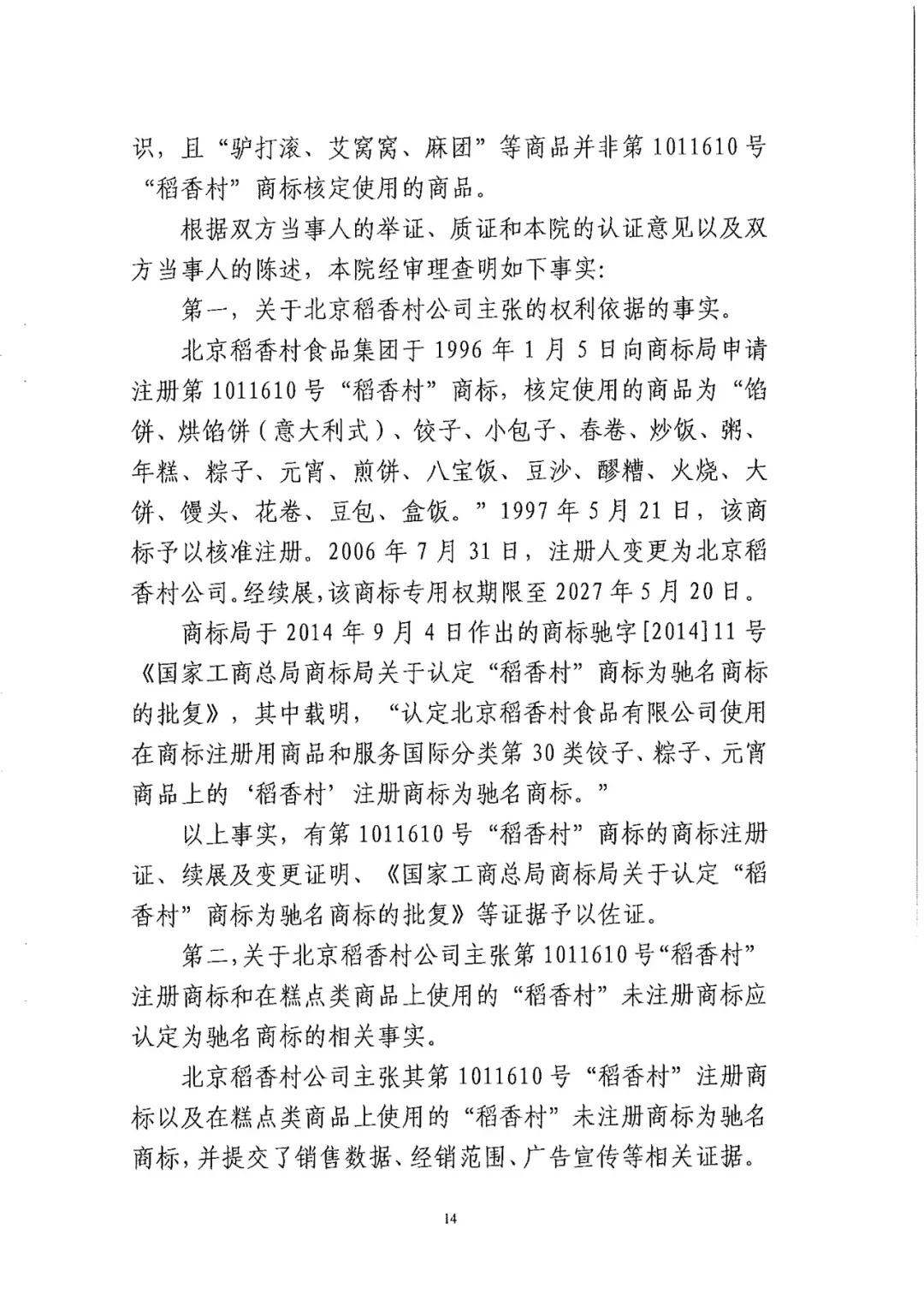 南北之争！北稻诉苏稻一审获赔3000万（98页判决书全文）