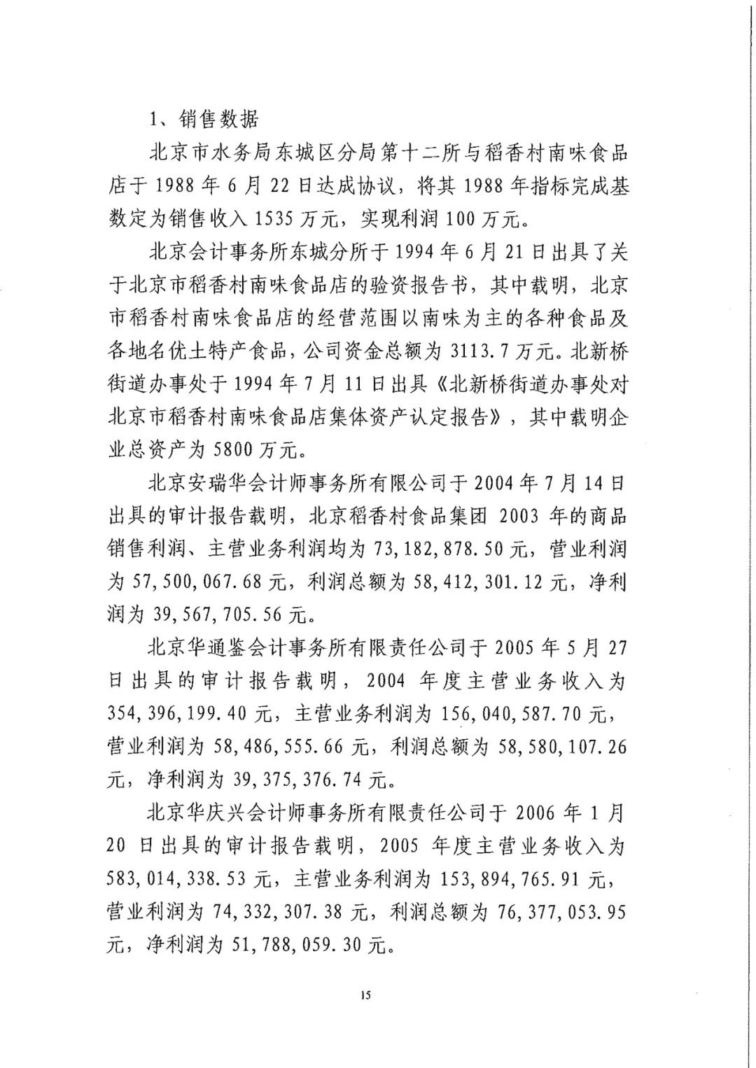 南北之争！北稻诉苏稻一审获赔3000万（98页判决书全文）