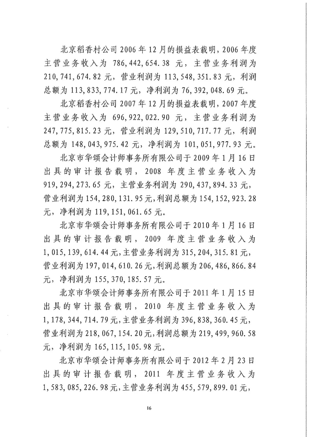 南北之争！北稻诉苏稻一审获赔3000万（98页判决书全文）