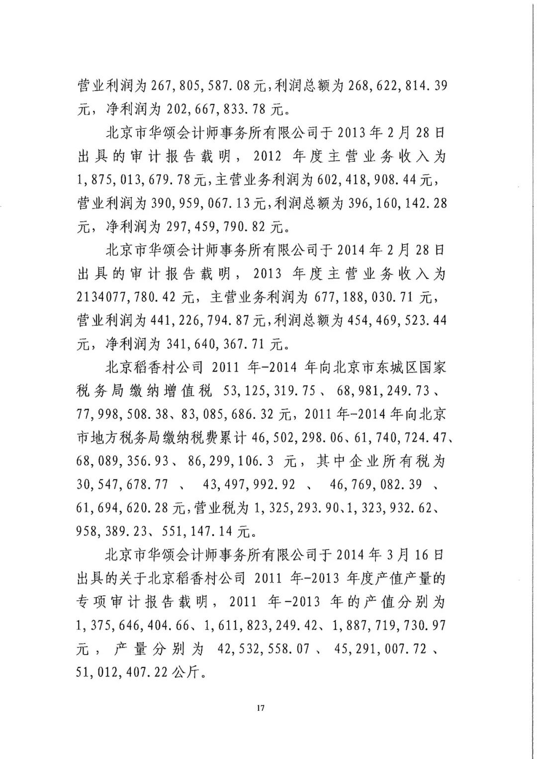 南北之争！北稻诉苏稻一审获赔3000万（98页判决书全文）