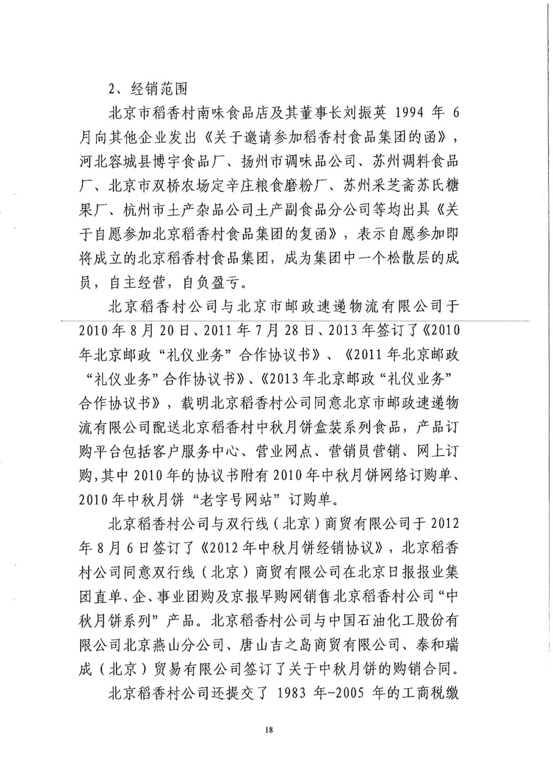 南北之争！北稻诉苏稻一审获赔3000万（98页判决书全文）