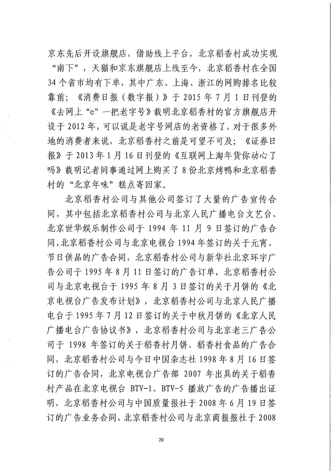 南北之争！北稻诉苏稻一审获赔3000万（98页判决书全文）