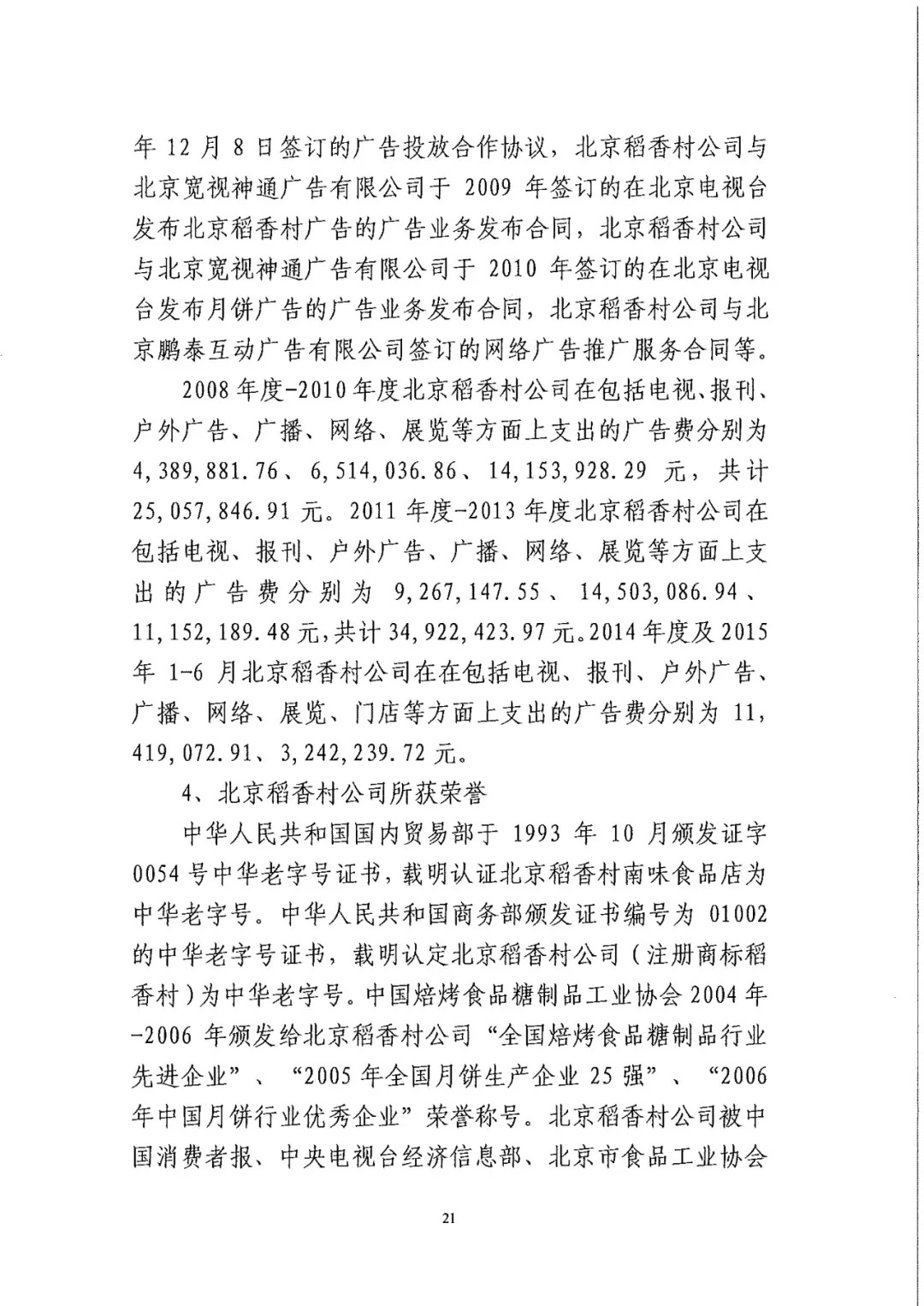 南北之争！北稻诉苏稻一审获赔3000万（98页判决书全文）