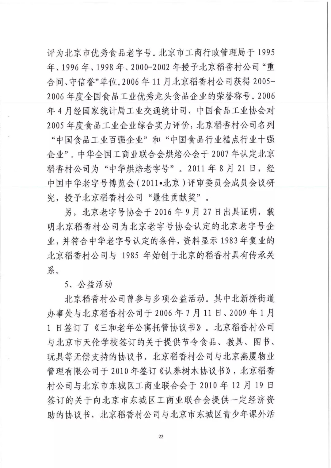 南北之争！北稻诉苏稻一审获赔3000万（98页判决书全文）