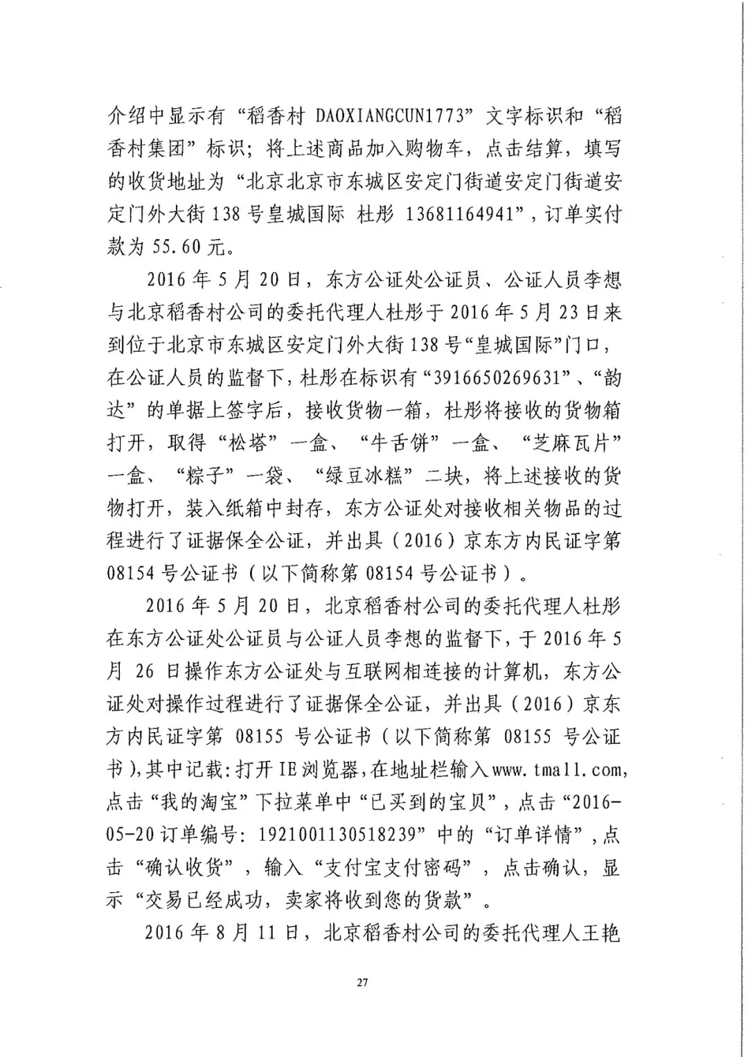 南北之争！北稻诉苏稻一审获赔3000万（98页判决书全文）