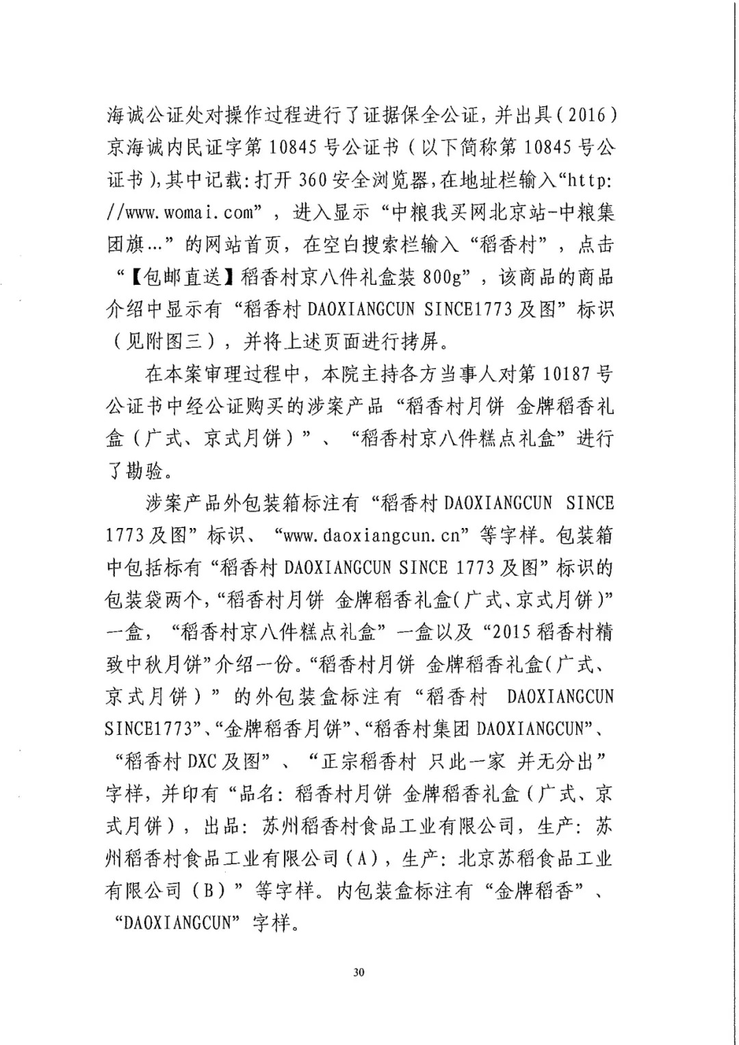 南北之争！北稻诉苏稻一审获赔3000万（98页判决书全文）