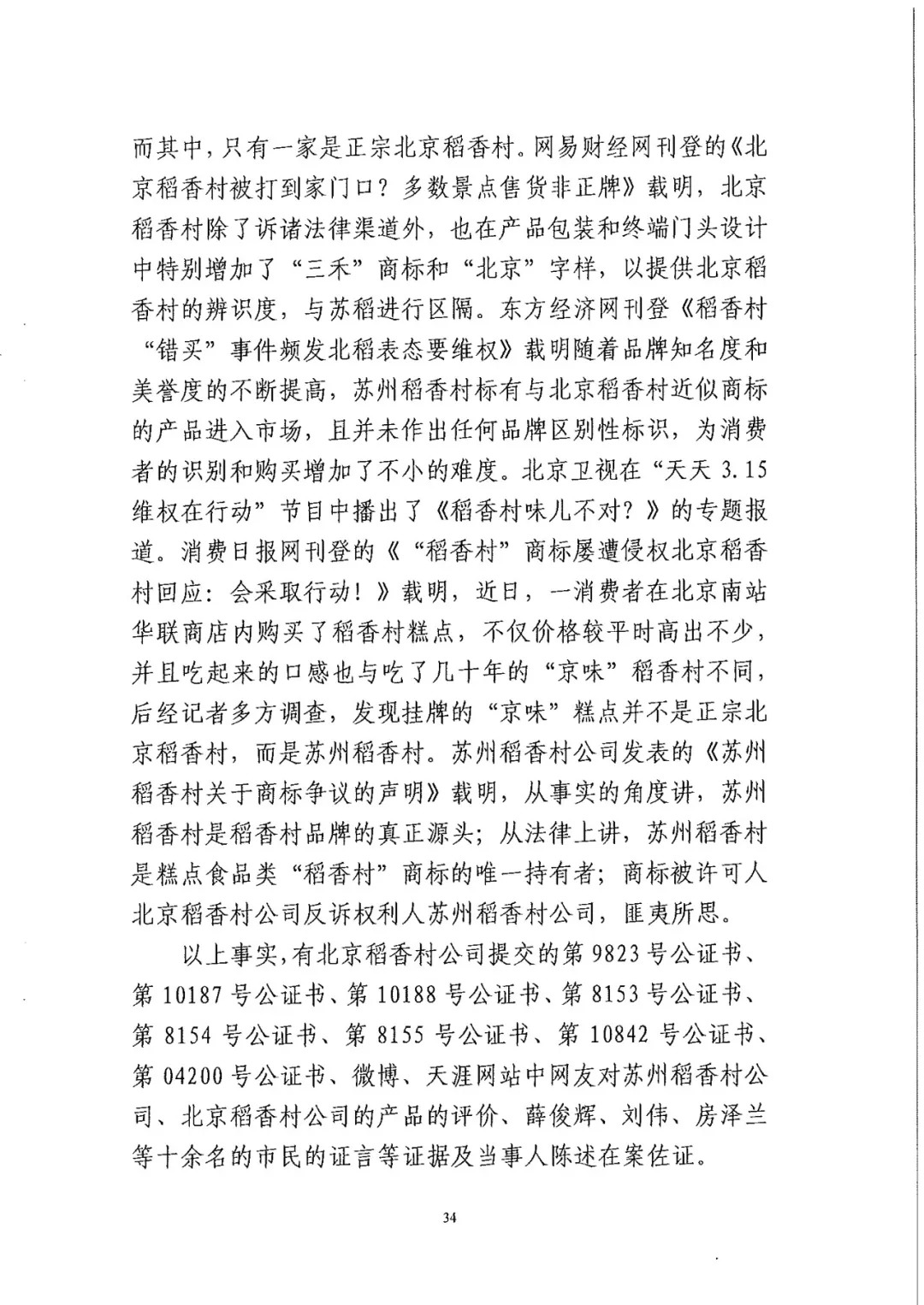 南北之争！北稻诉苏稻一审获赔3000万（98页判决书全文）