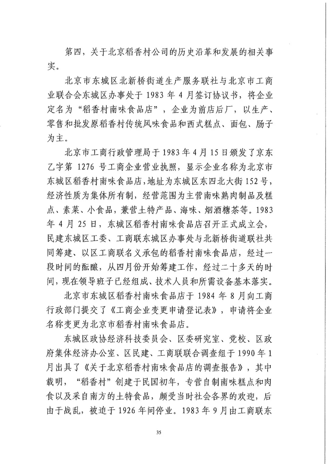 南北之争！北稻诉苏稻一审获赔3000万（98页判决书全文）