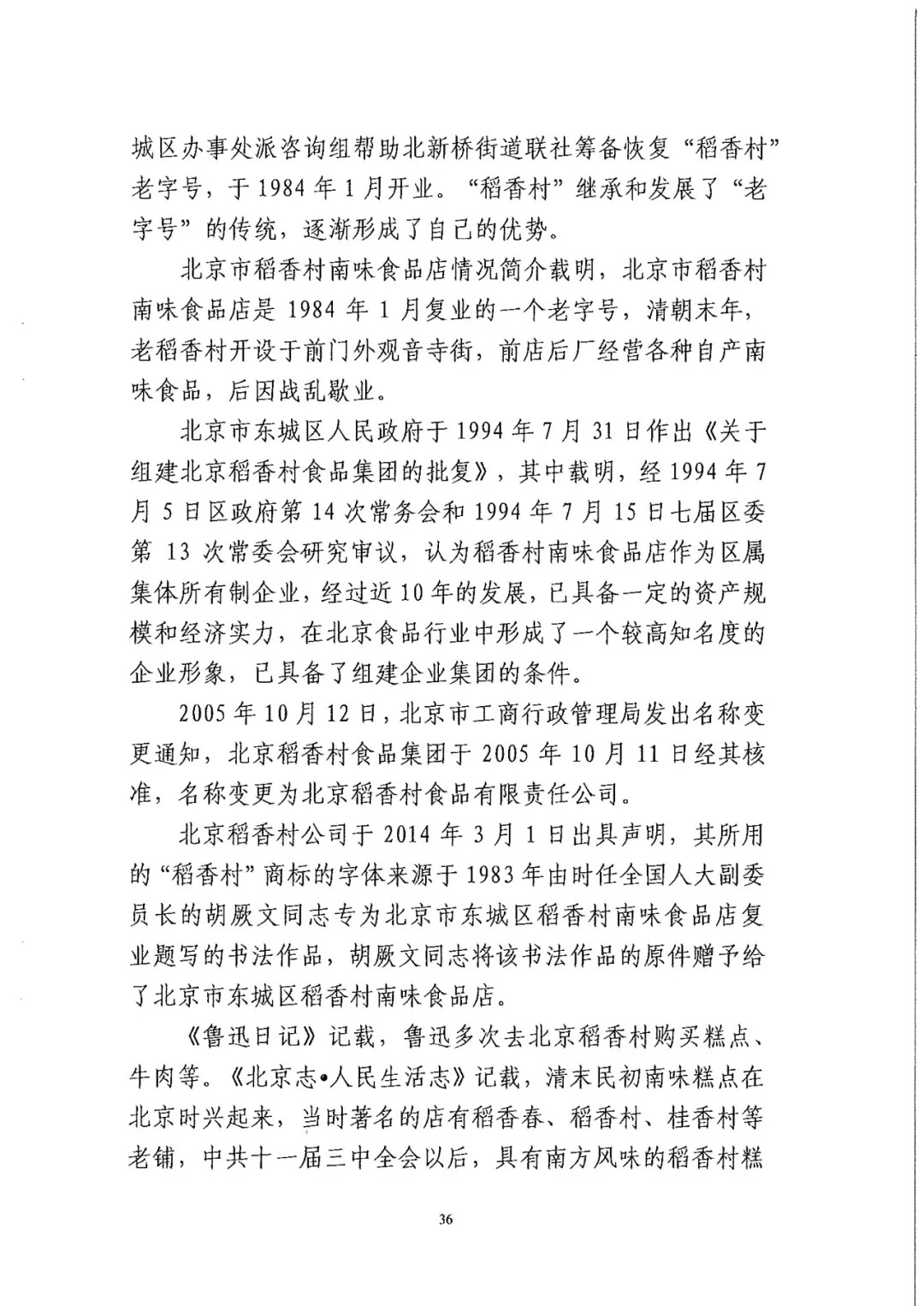 南北之争！北稻诉苏稻一审获赔3000万（98页判决书全文）