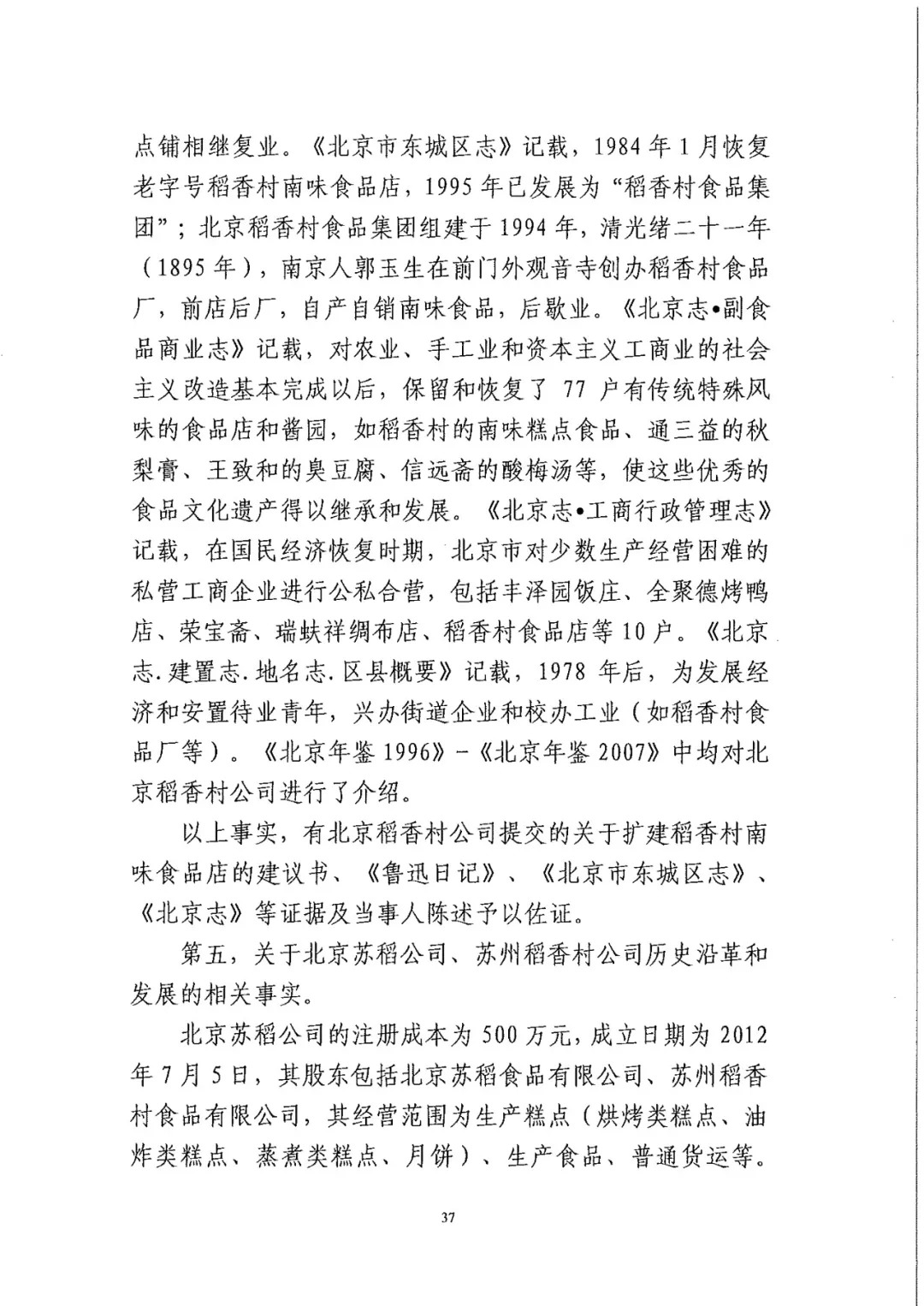 南北之争！北稻诉苏稻一审获赔3000万（98页判决书全文）