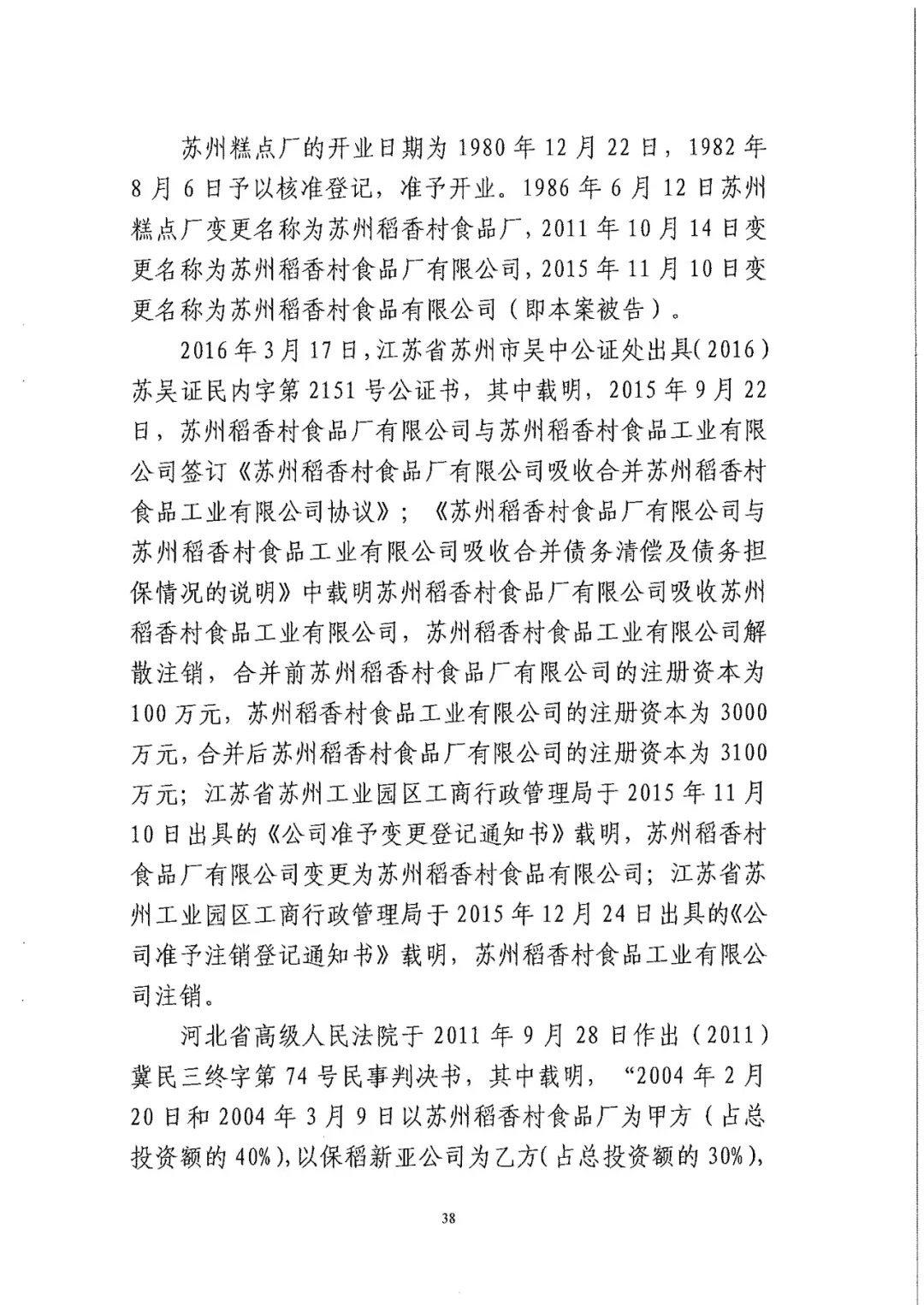 南北之争！北稻诉苏稻一审获赔3000万（98页判决书全文）