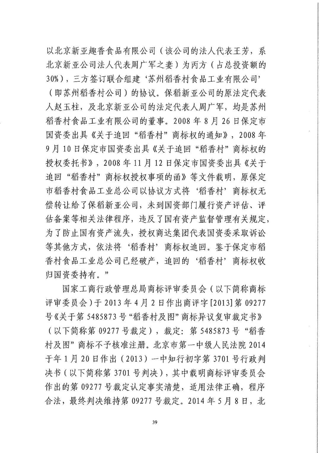 南北之争！北稻诉苏稻一审获赔3000万（98页判决书全文）