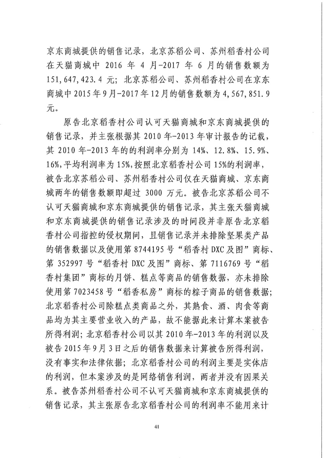 南北之争！北稻诉苏稻一审获赔3000万（98页判决书全文）