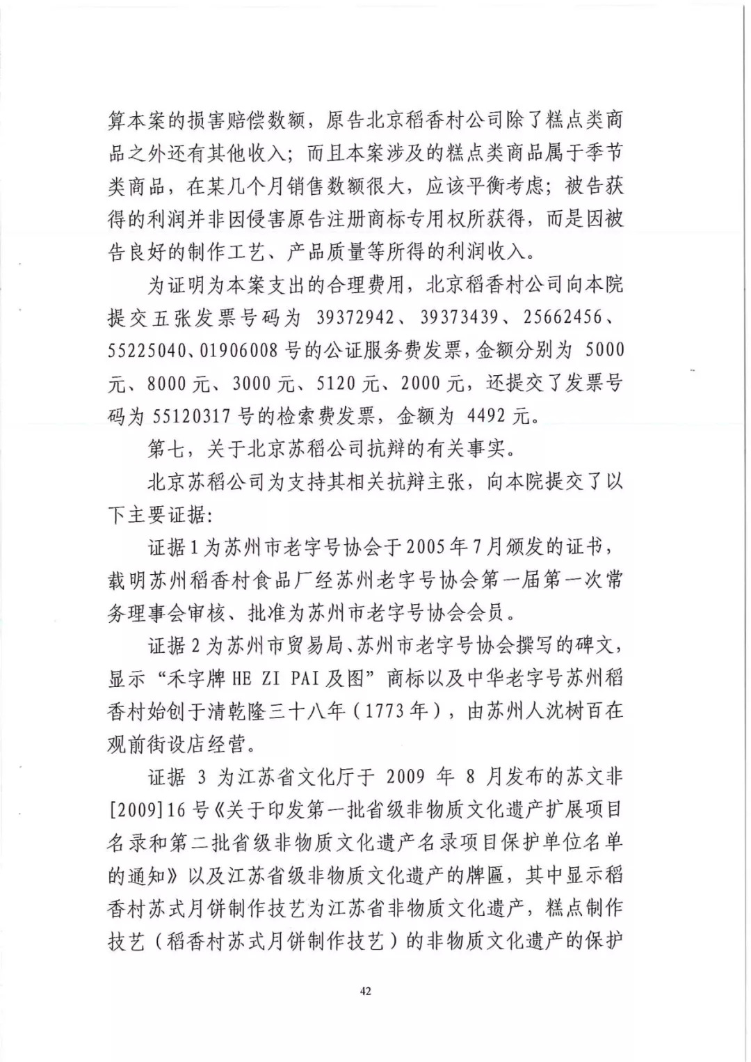 南北之争！北稻诉苏稻一审获赔3000万（98页判决书全文）