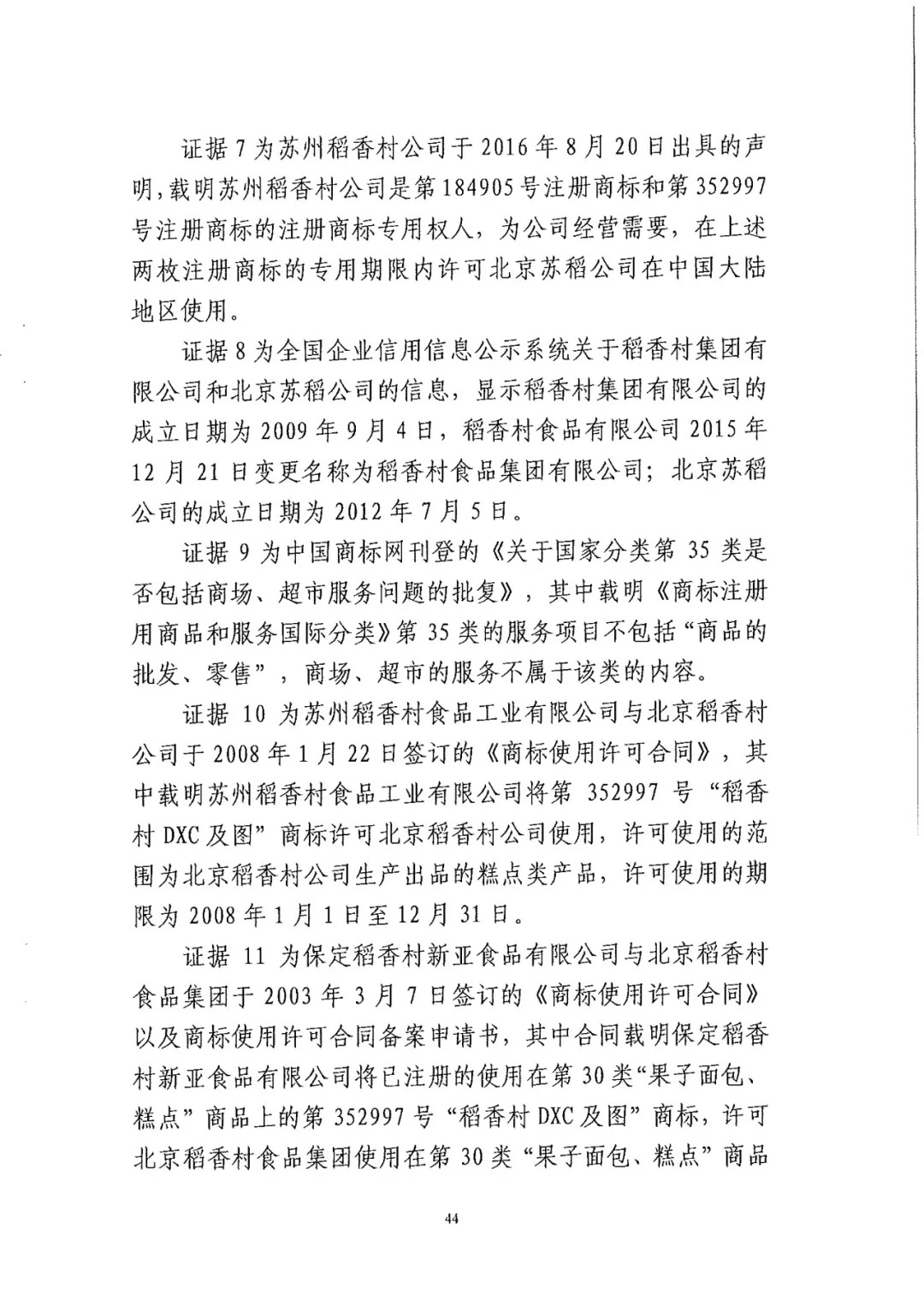 南北之争！北稻诉苏稻一审获赔3000万（98页判决书全文）