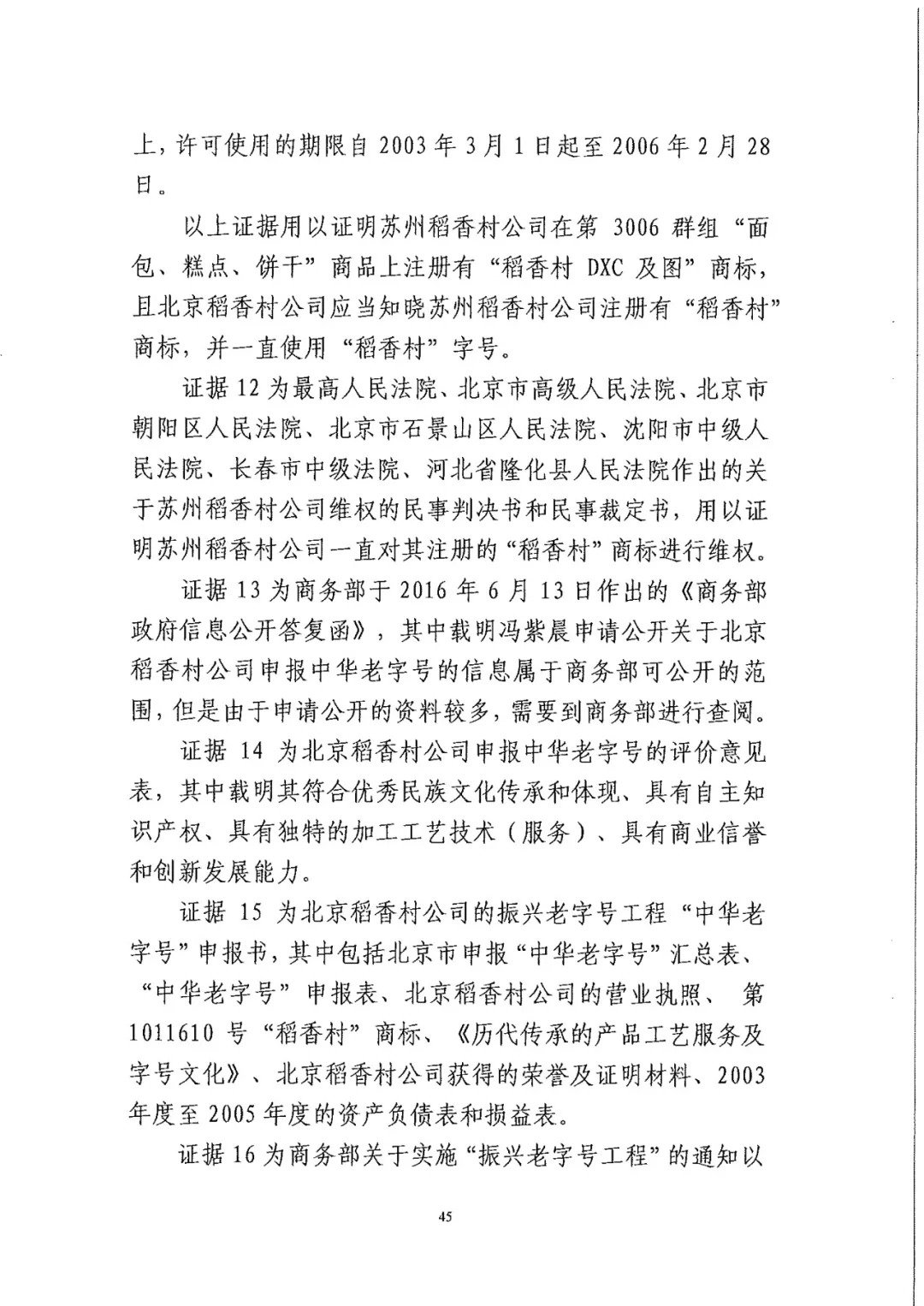 南北之争！北稻诉苏稻一审获赔3000万（98页判决书全文）