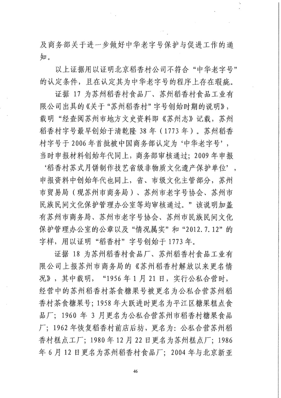 南北之争！北稻诉苏稻一审获赔3000万（98页判决书全文）