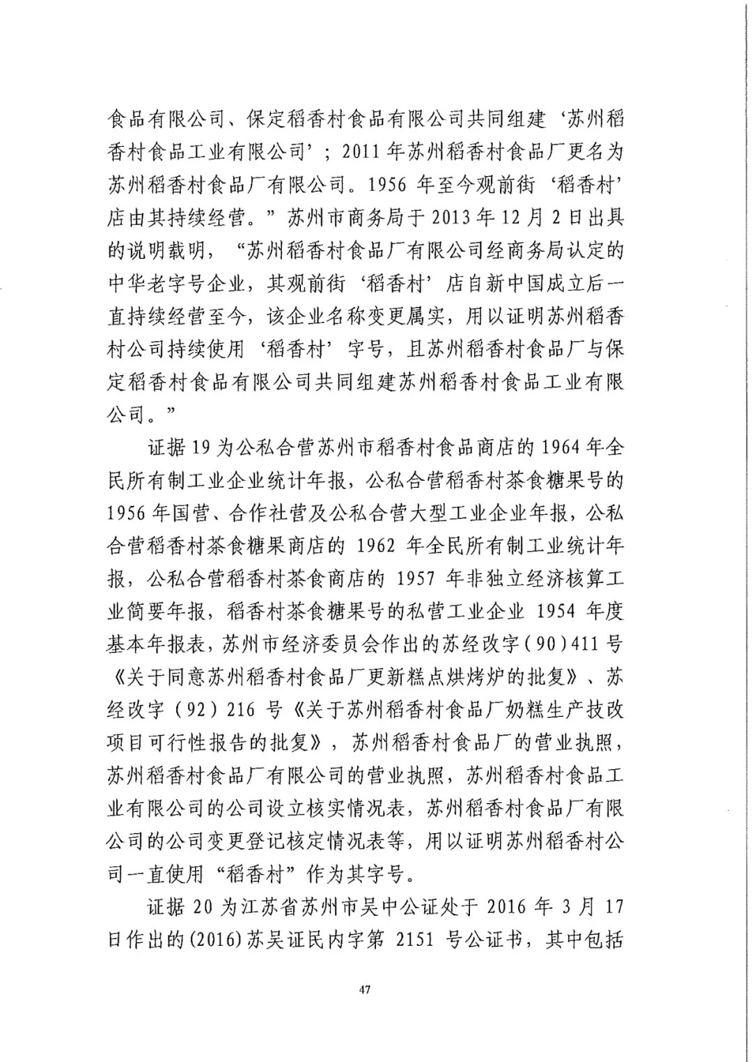 南北之争！北稻诉苏稻一审获赔3000万（98页判决书全文）